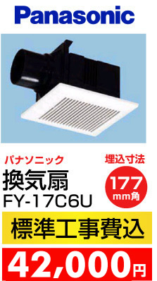 パナソニック 換気扇 FY-17C6U