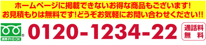名古屋 換気扇無料見積もり、お問い合わせ先